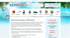 Desktop Screenshot of gerhtravel.ru