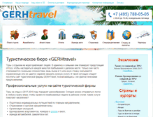 Tablet Screenshot of gerhtravel.ru